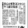 「革新のひろば」2010年1月号外【民主・小沢氏問題】