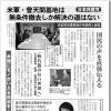 「革新のひろば」2010年5月号外【米軍・普天間基地は無条件撤去しか解決の道はない】