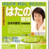 「革新のひろば」2010年6月号外【はたの君枝は若い世代が希望のもてる政治をつくります】