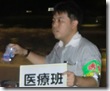 医療班