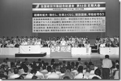 １０月１０日全建総連大会