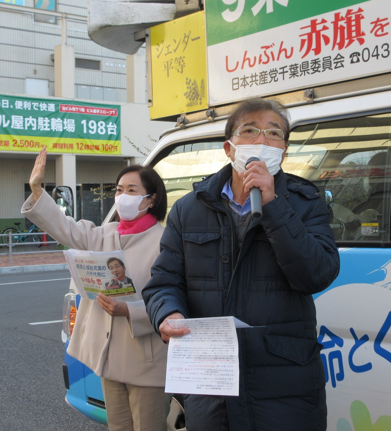 勝田台駅前で、日本共産党の、いはら忠市議とともに八千代市議選(11日告示)に向けて訴え 日本共産党 南関東ブロック比例予定候補 はたの君枝