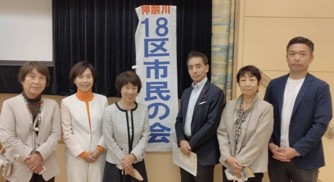 神奈川18区市民の会結成のつどい 日本共産党 南関東ブロック比例予定候補 はたの君枝
